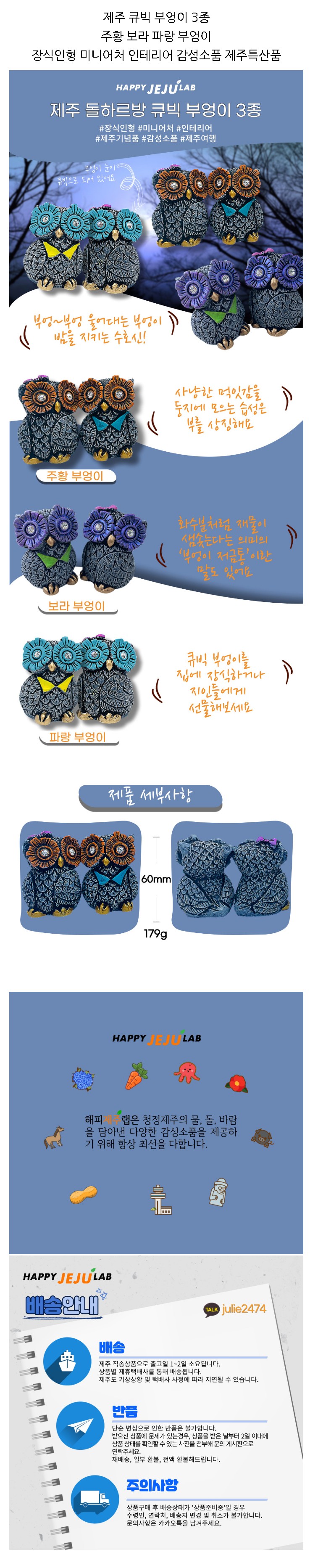 제주 돌하르방 큐빅 부엉이 주황 보라 파랑 한쌍장식인형