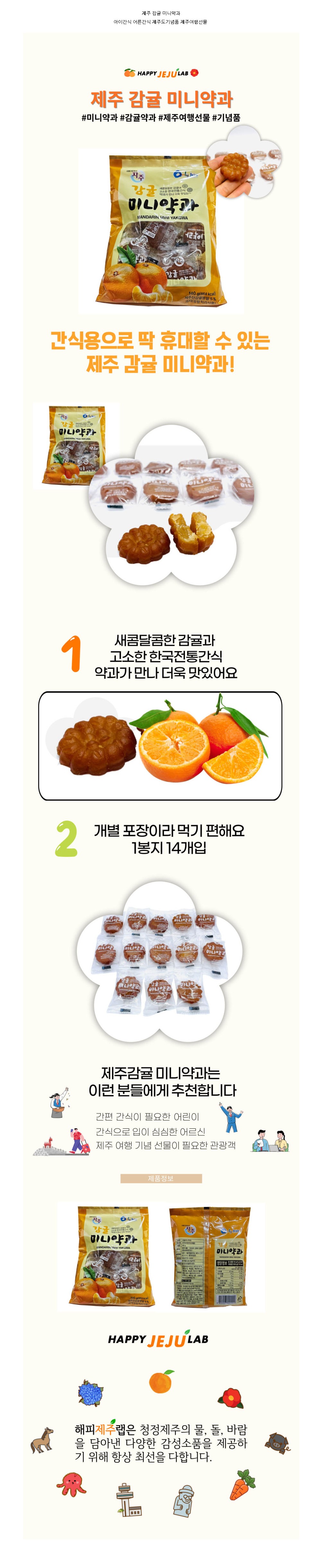 제주 감귤 미니 약과 140g 전통한과 특산품 간식
