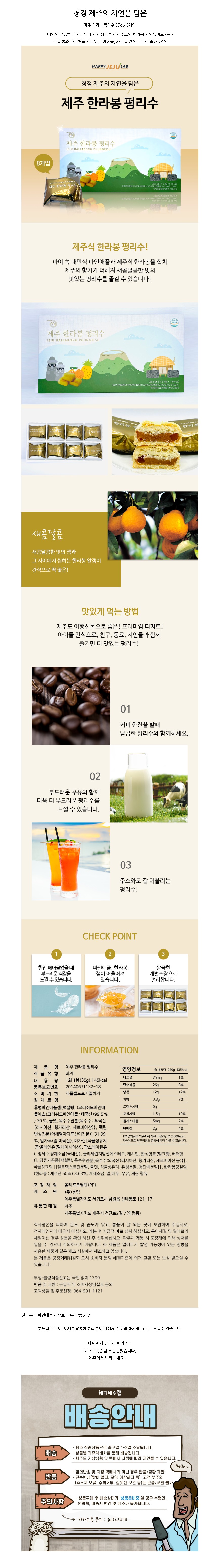 제주 한라봉 펑리수 8개입 대만 파인애플 케익 제주여행