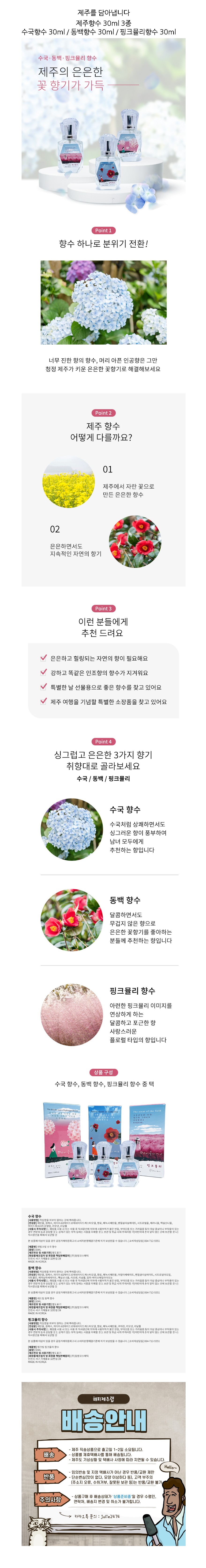 제주향수 30ml 수국 동백 핑크뮬리 제주를 담다