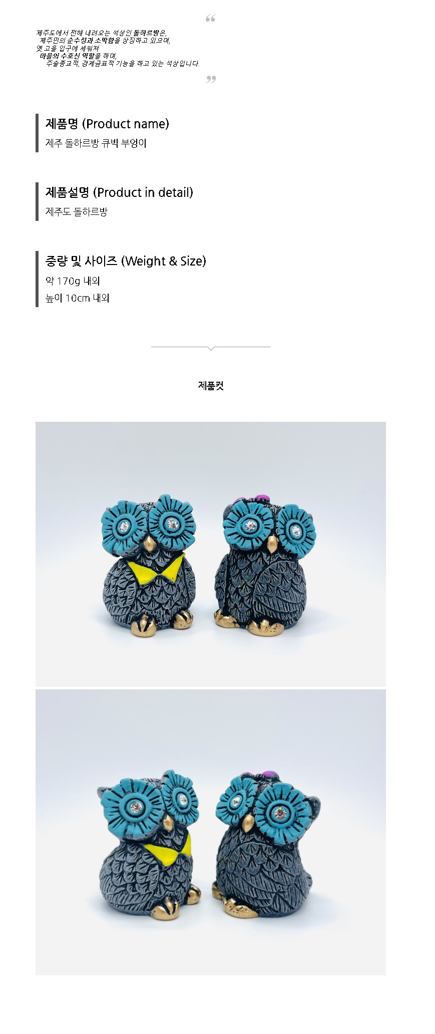 제주 큐빅 부엉이 한쌍 장식인형 미니어처 인테리어