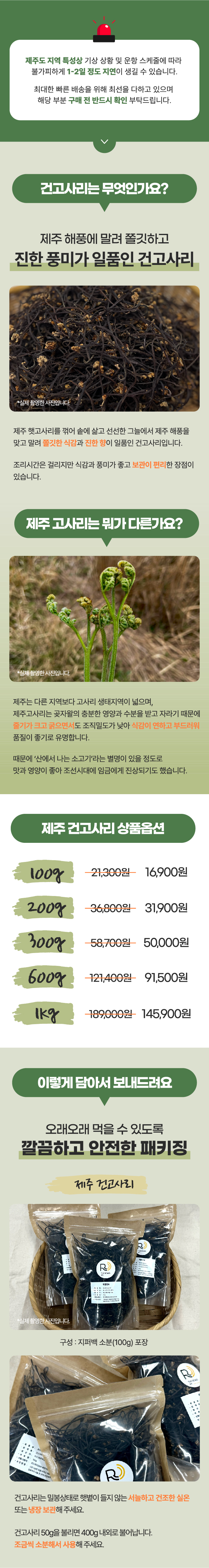 [로드제주] 제주 프리미엄 자연산 햇 건고사리 말린고리