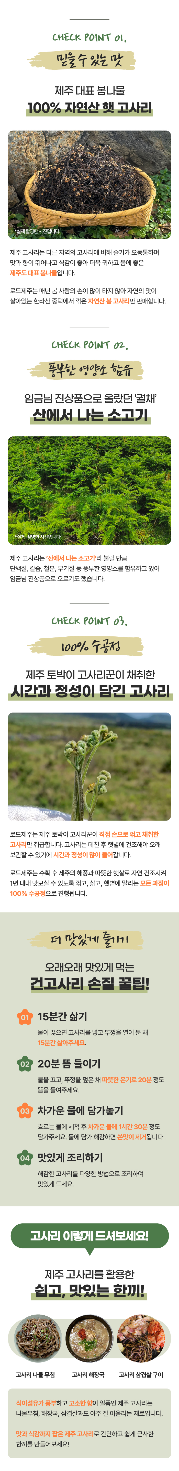 [로드제주] 제주 프리미엄 자연산 햇 건고사리 말린고리 상세