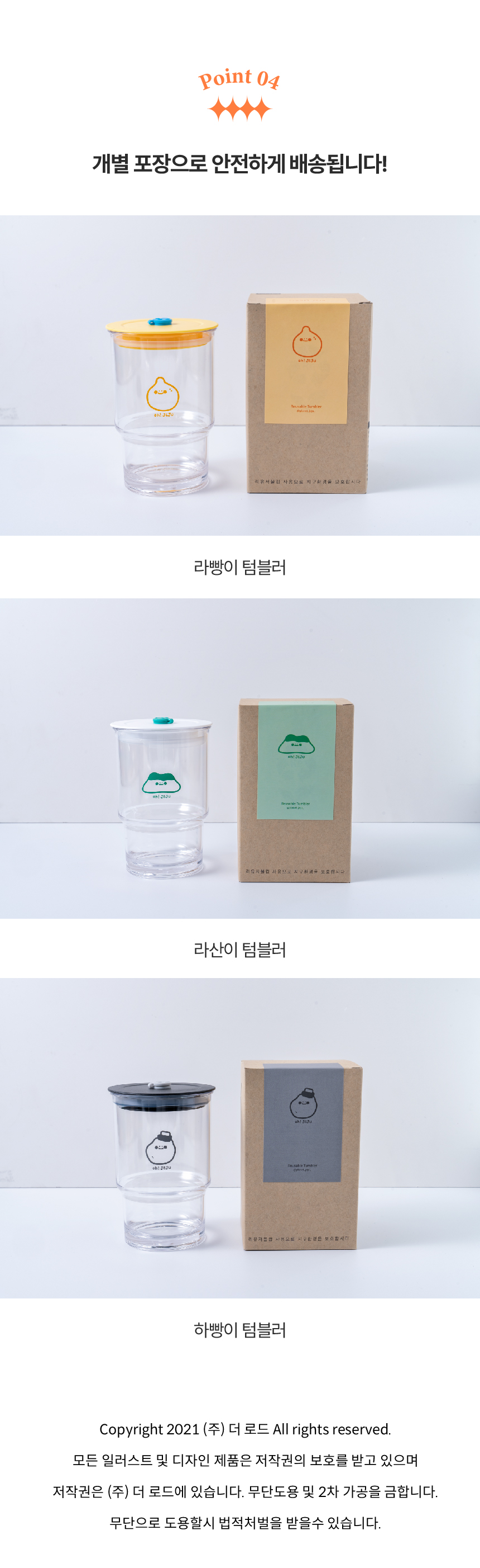 [로드제주] 환경을 생각하는 텀블러 투명 캐릭터 텀블러