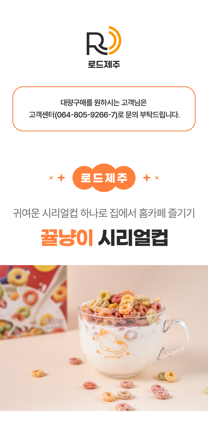 [로드제주] 뀰냥이 시리얼컵 유리 머그잔 470ml