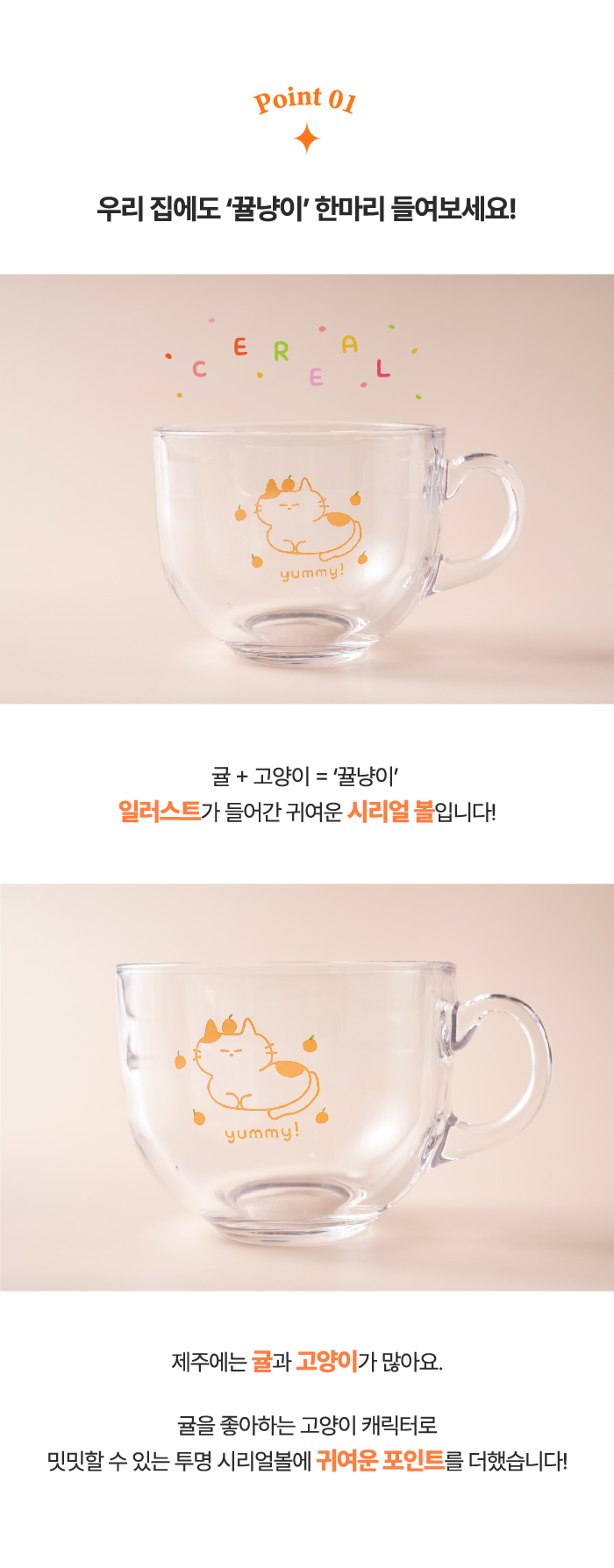 [로드제주] 뀰냥이 시리얼컵 유리 머그잔 470ml