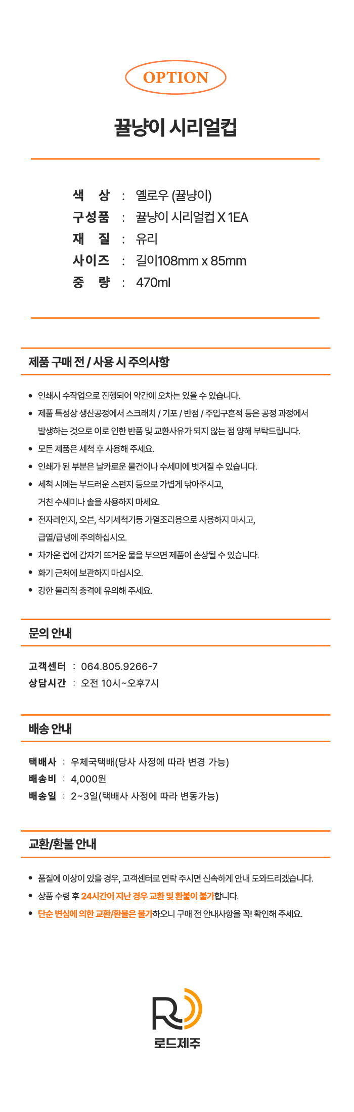 [로드제주] 뀰냥이 시리얼컵 유리 머그잔 470ml