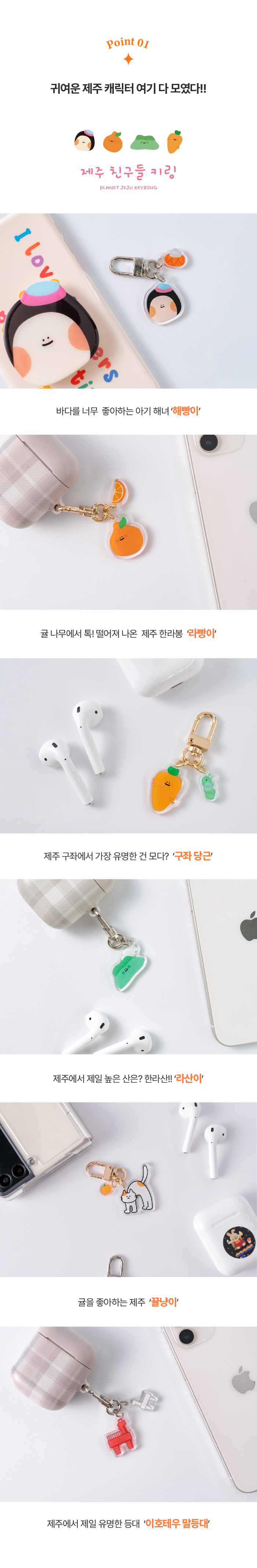 [로드제주] 제주 친구들 키링