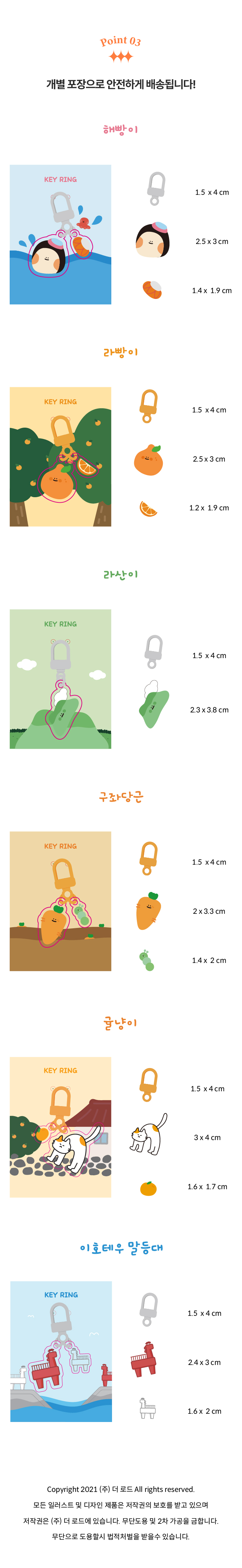 [로드제주] 제주 친구들 키링
