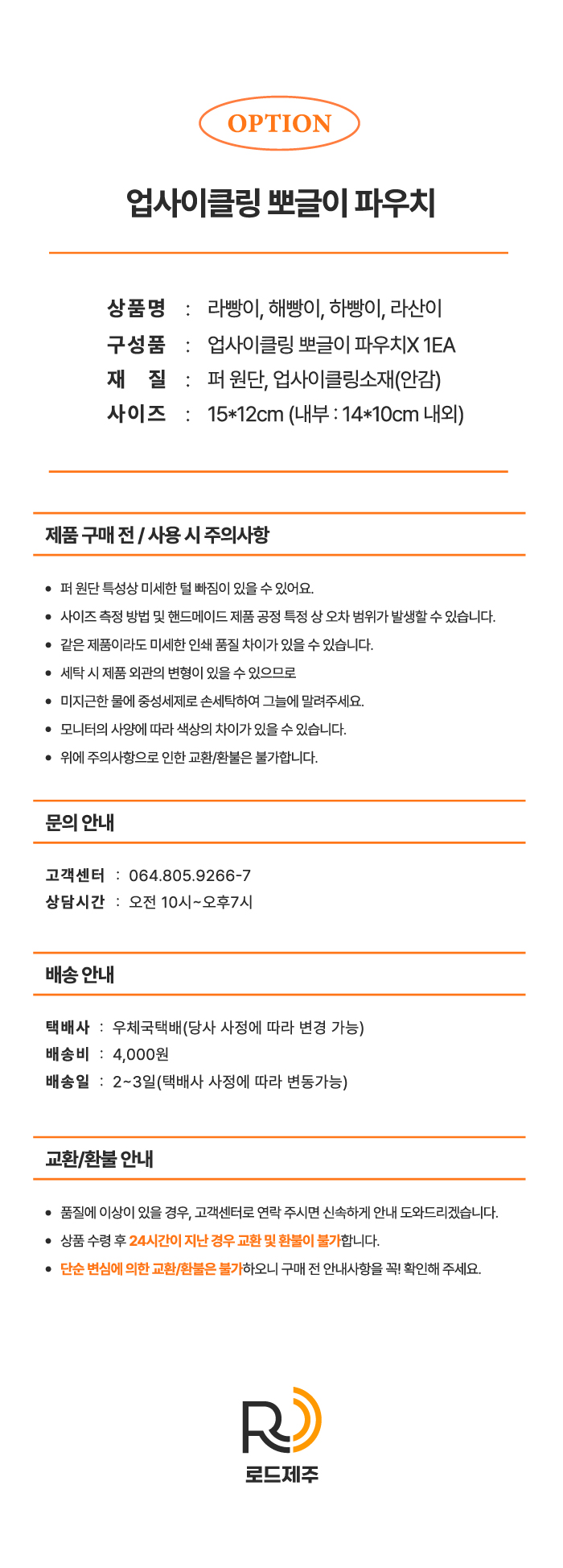 [로드제주] 뽀글이 파우치