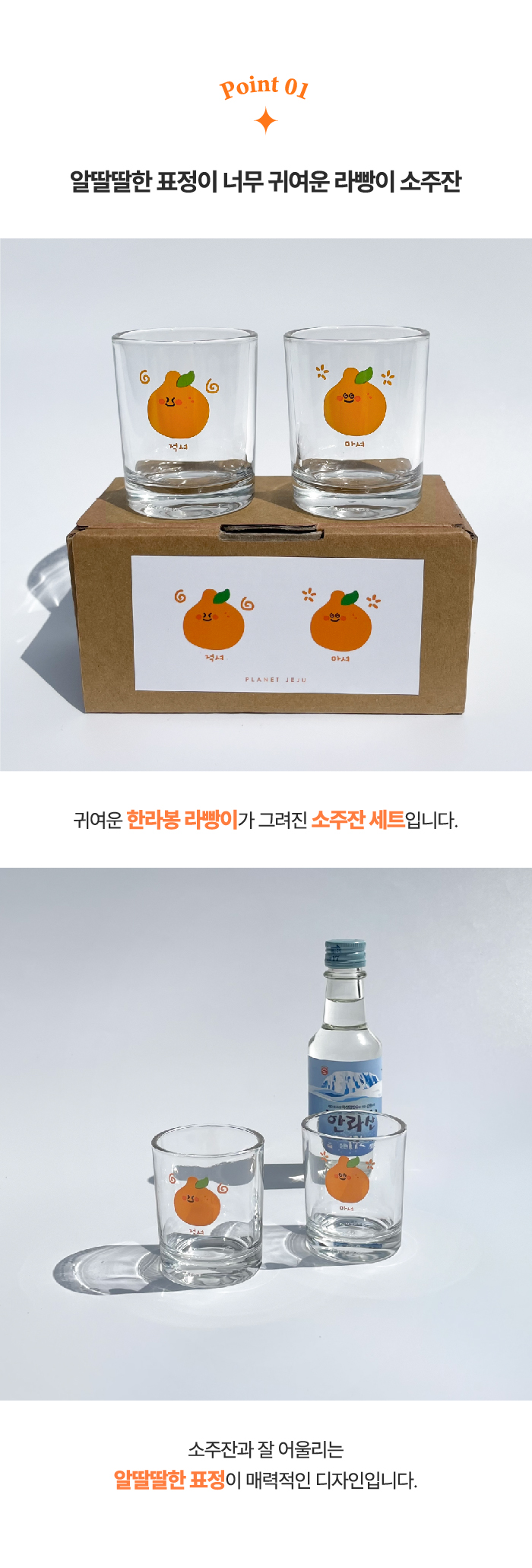 [로드제주] 라빵이 소주잔 세트