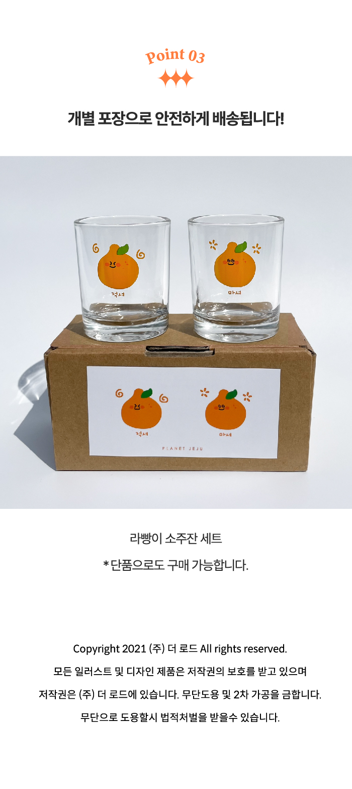 [로드제주] 라빵이 소주잔 세트