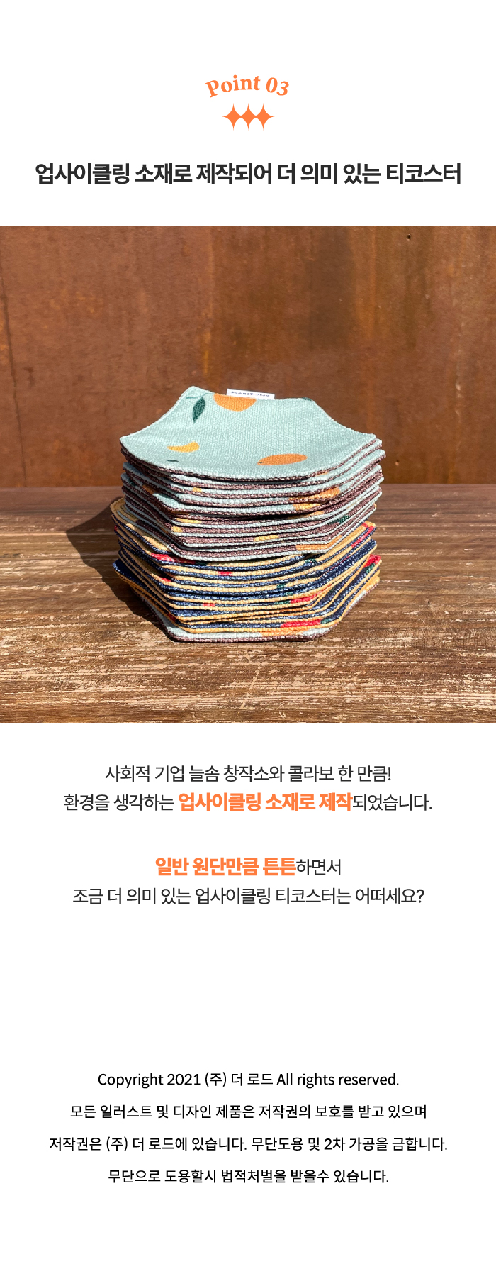 [로드제주] 업사이클링 티코스터