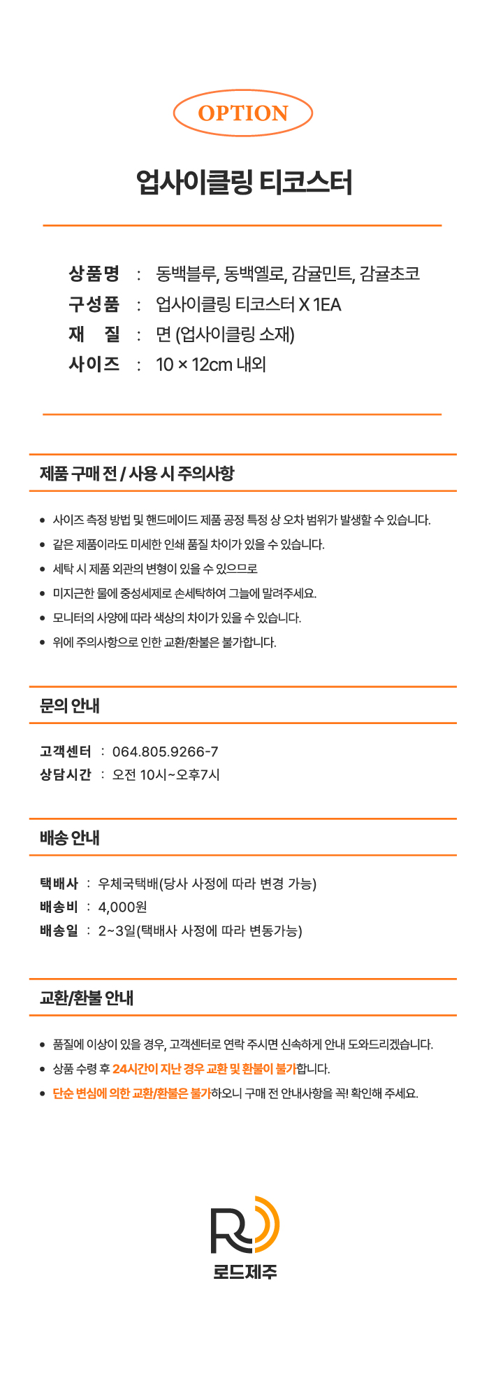 [로드제주] 업사이클링 티코스터