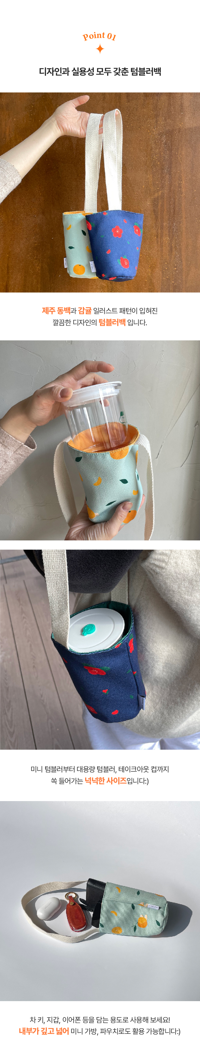 [로드제주] 업사이클링 텀블러백 상세