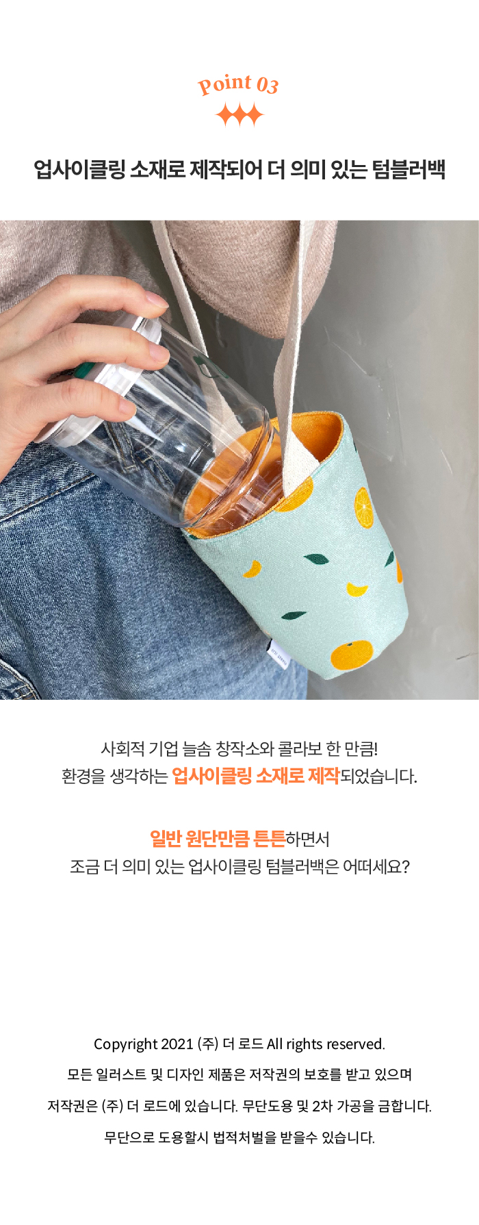 [로드제주] 업사이클링 텀블러백 상세