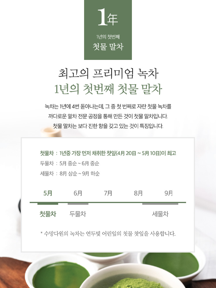 청정제주녹차 유기농말차