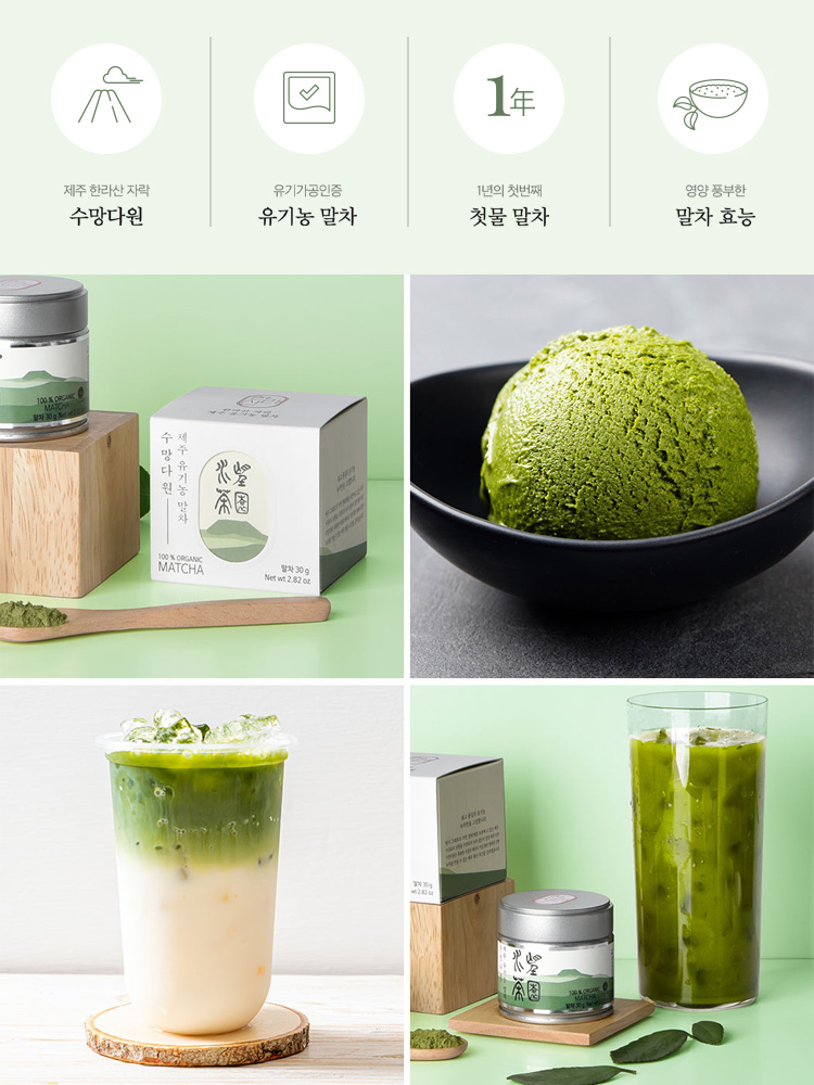 청정제주녹차 유기농말차