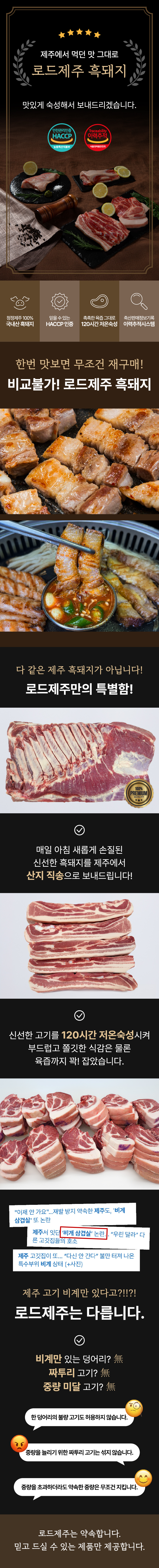 [로드제주] 제주 흑돼지 오겹살 목살 앞다리살 상세