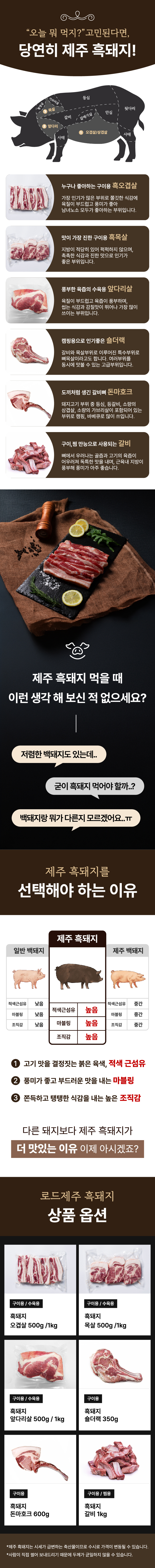 [로드제주] 제주 흑돼지 오겹살 목살 앞다리살 상세
