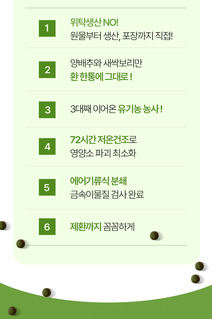 제주오가닉스 새싹먹은 유기농 양배추환 100g