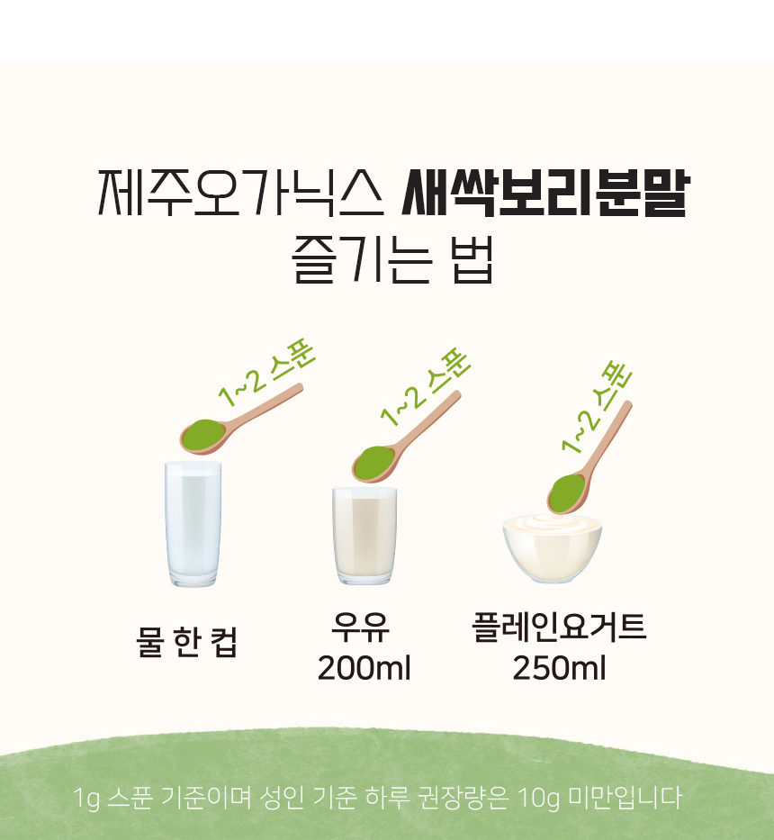 제주 오가닉스 유기농 새싹보리 분말 에어분쇄 저온건조