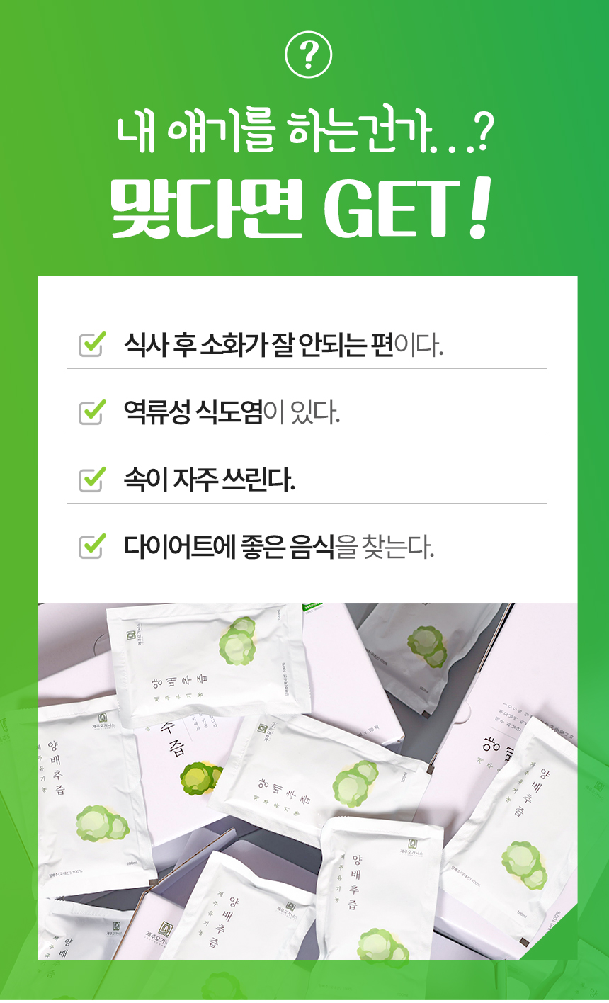 제주 오가닉스 유기농 양배추즙 NFC착즙 주스