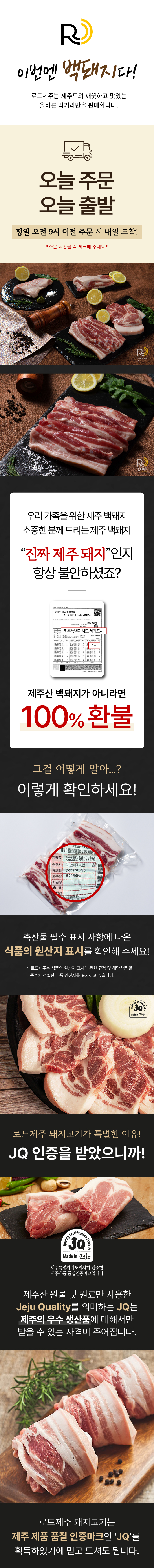 [로드제주] 제주 백돼지 오겹살 목살 앞다리살 상세