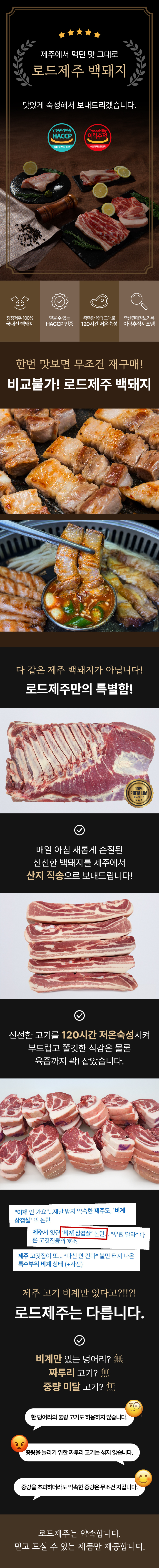 [로드제주] 제주 백돼지 오겹살 목살 앞다리살 상세