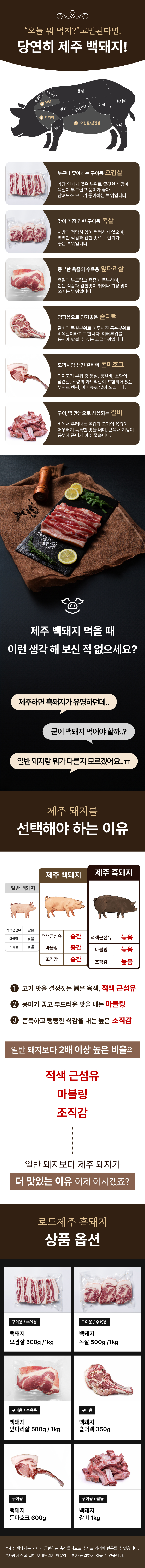 [로드제주] 제주 백돼지 오겹살 목살 앞다리살 상세