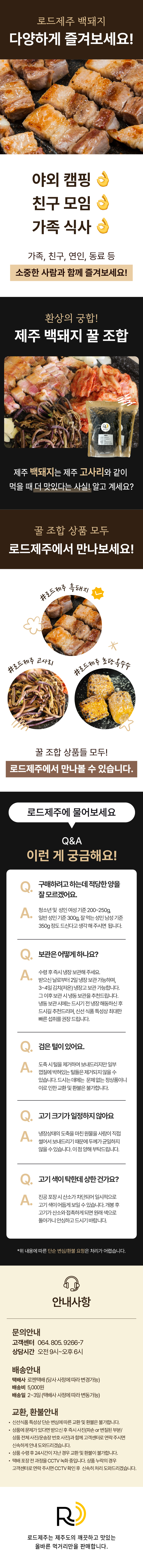 [로드제주] 제주 백돼지 오겹살 목살 앞다리살 상세