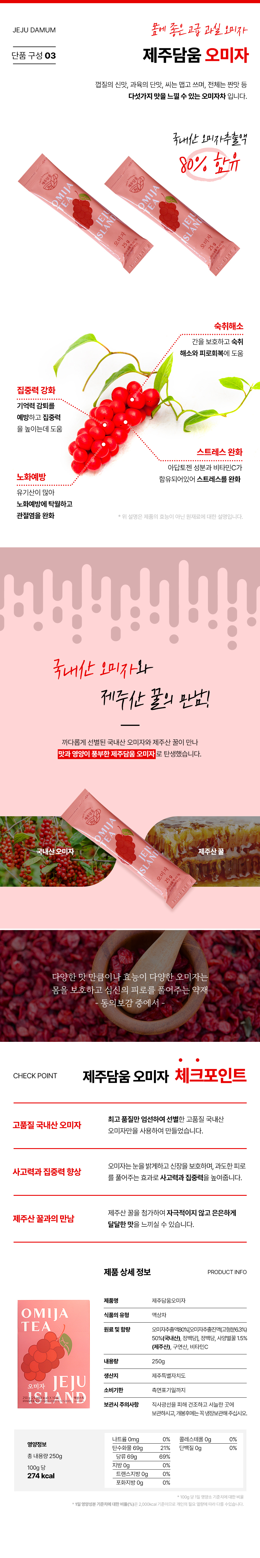 제주담움 오미자스틱 25gX10