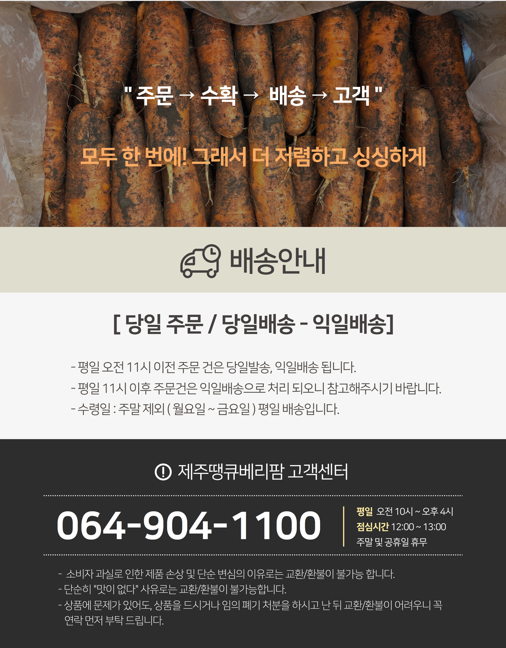 [제주땡큐베리팜] 구좌 햇 당근 중 3kg 5kg