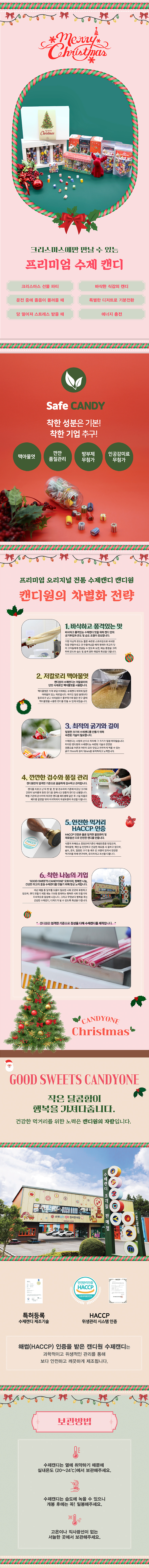 [캔디원] 크리스마스 시즌캔디 대용량 15% 할인