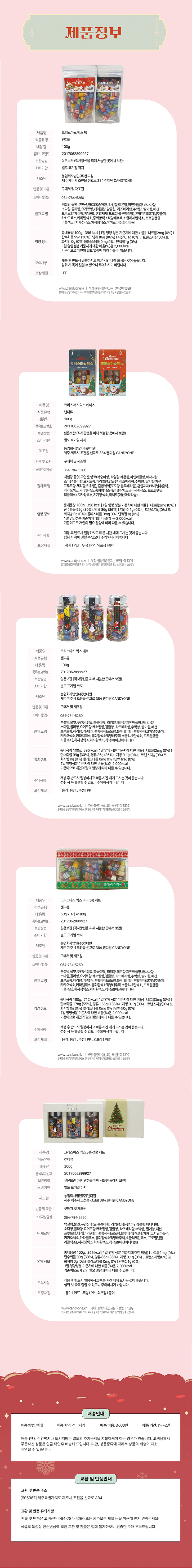 [캔디원] 크리스마스 시즌캔디 대용량 15% 할인