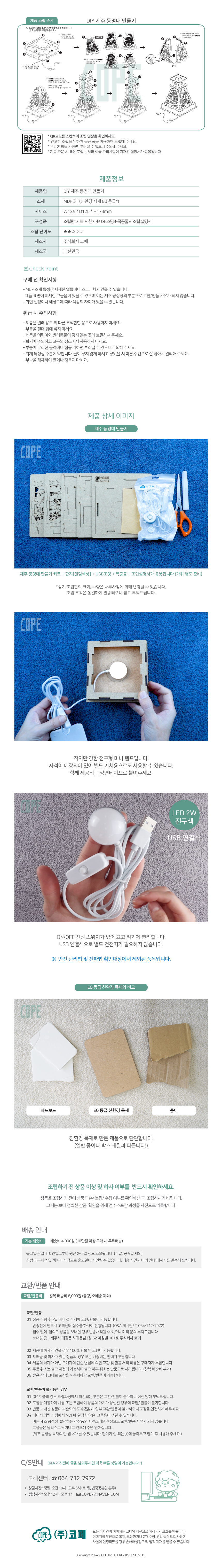 ﻿DIY 제주 등명대 만들기 키트