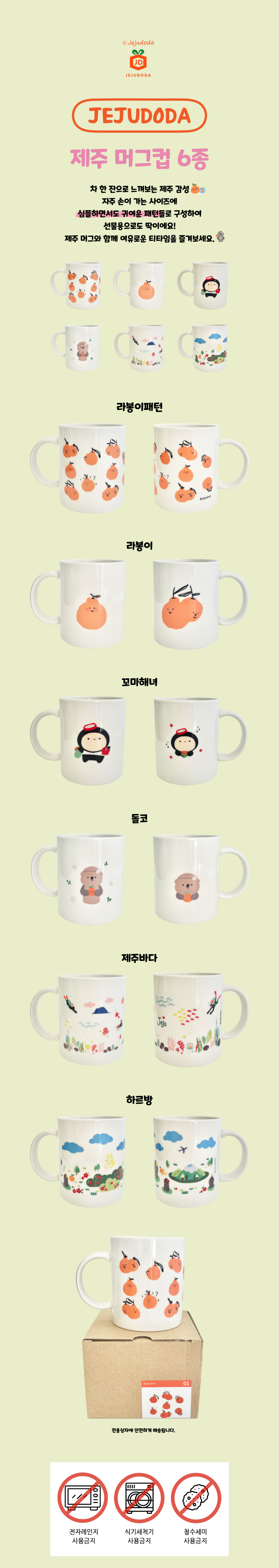 제주도다 제주 머그컵 7종