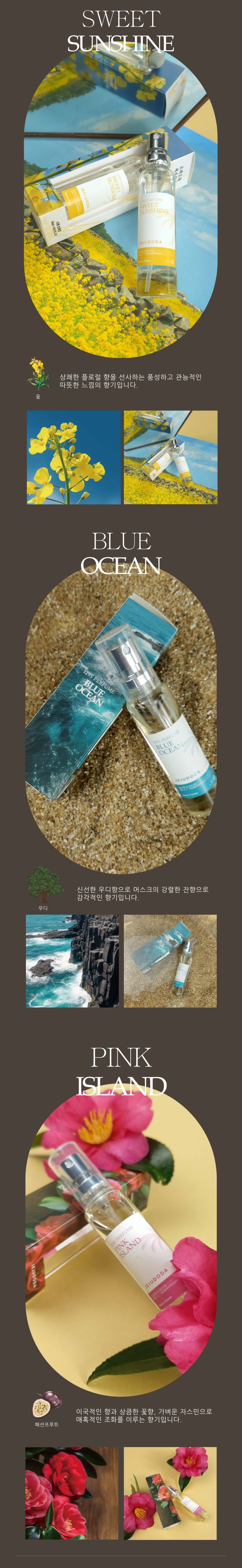 제주 향수 1295 퍼퓸 7종