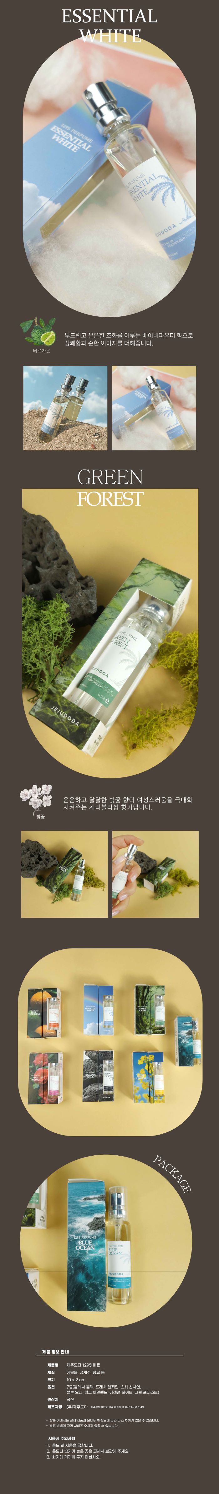 제주 향수 1295 퍼퓸 7종