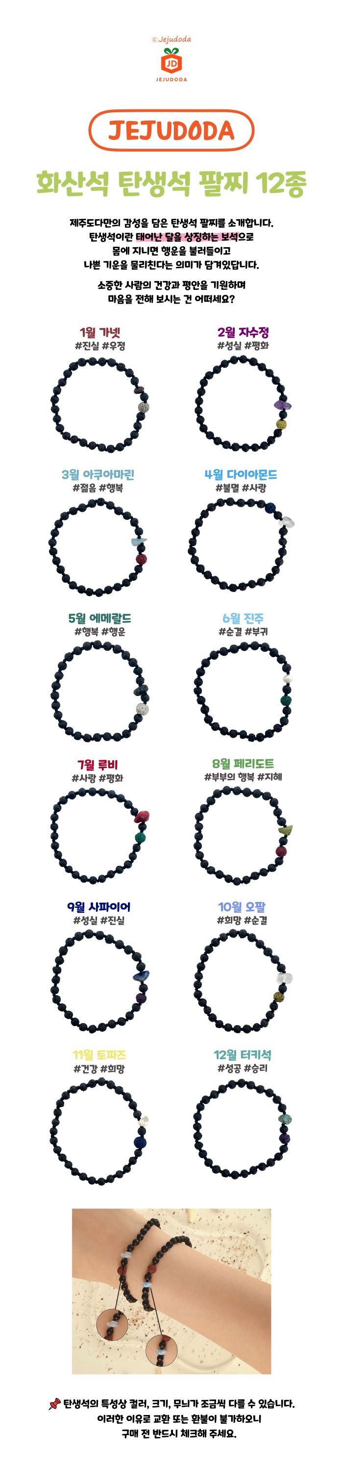 제주도다 화산석 탄생석팔찌