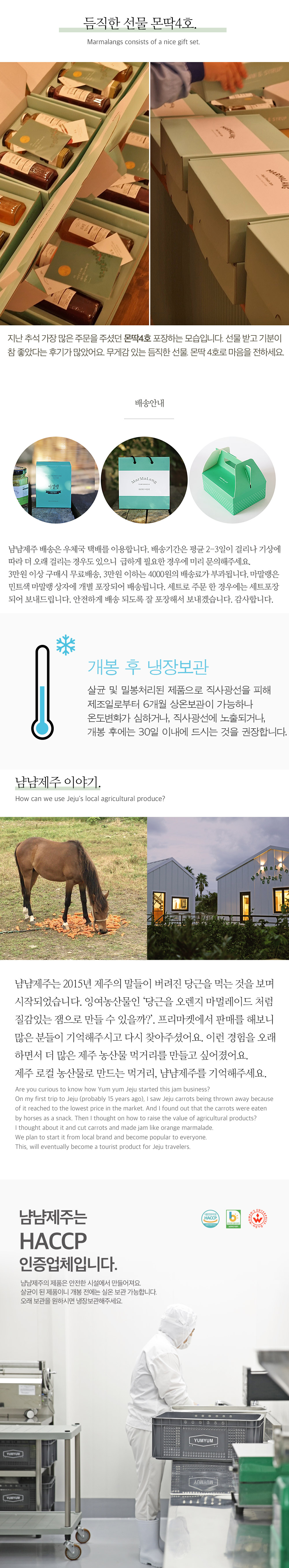 [냠냠제주] 마말랭 선물세트(몬딱4호)
