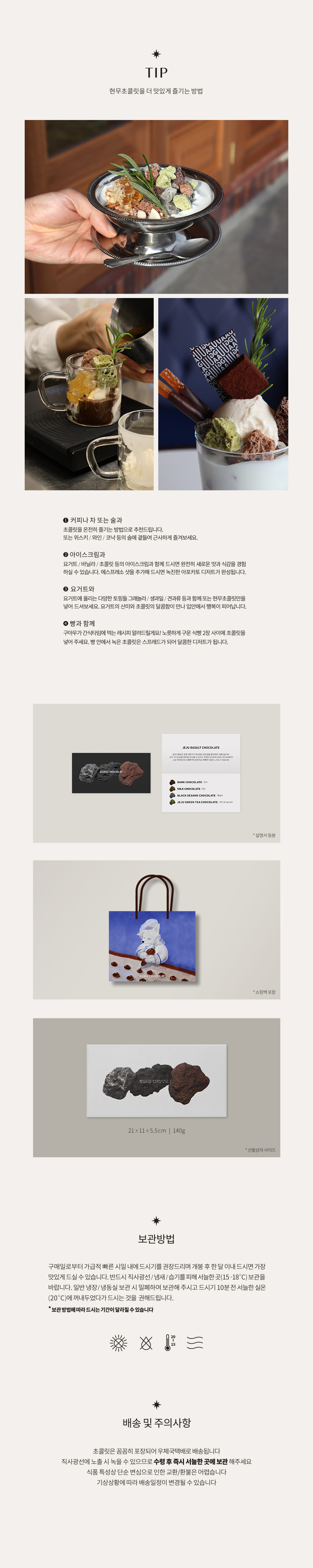 [구아우쇼콜라] 현무초콜릿