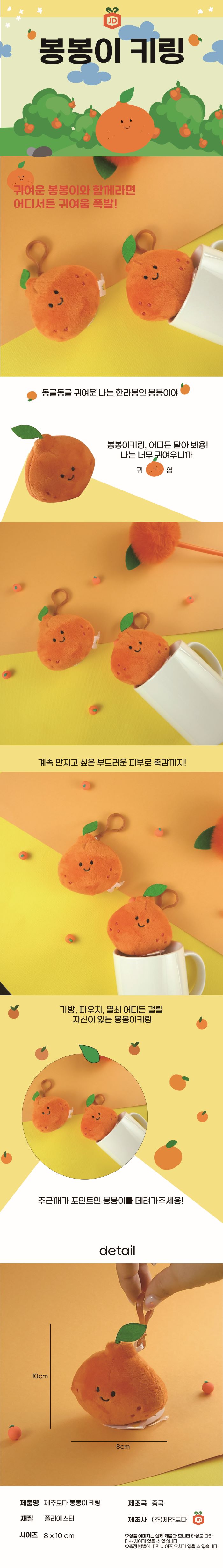 바로 봉봉이 인형키링