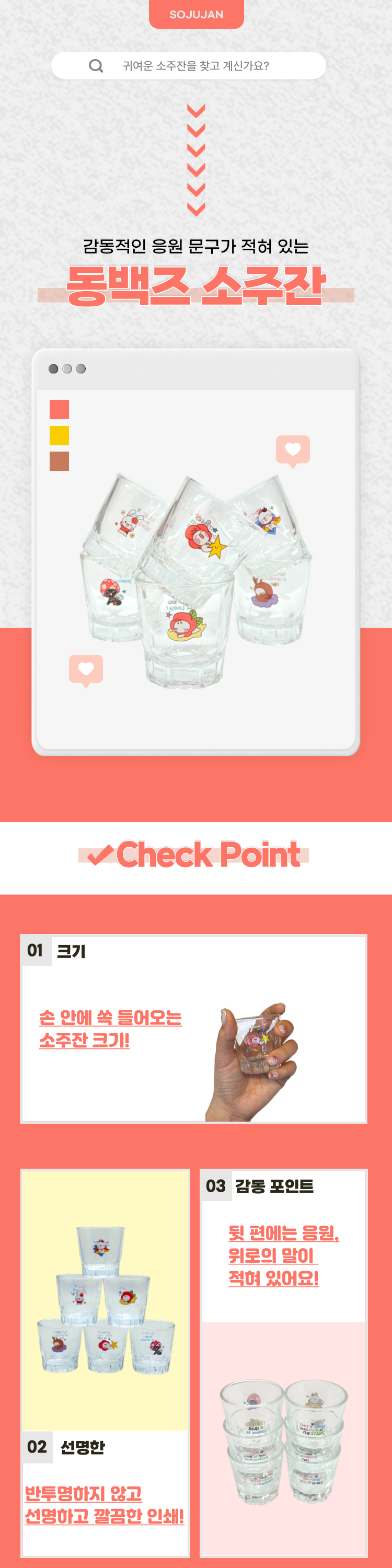 선물고팡 동백즈 캐릭터 소주잔 6종