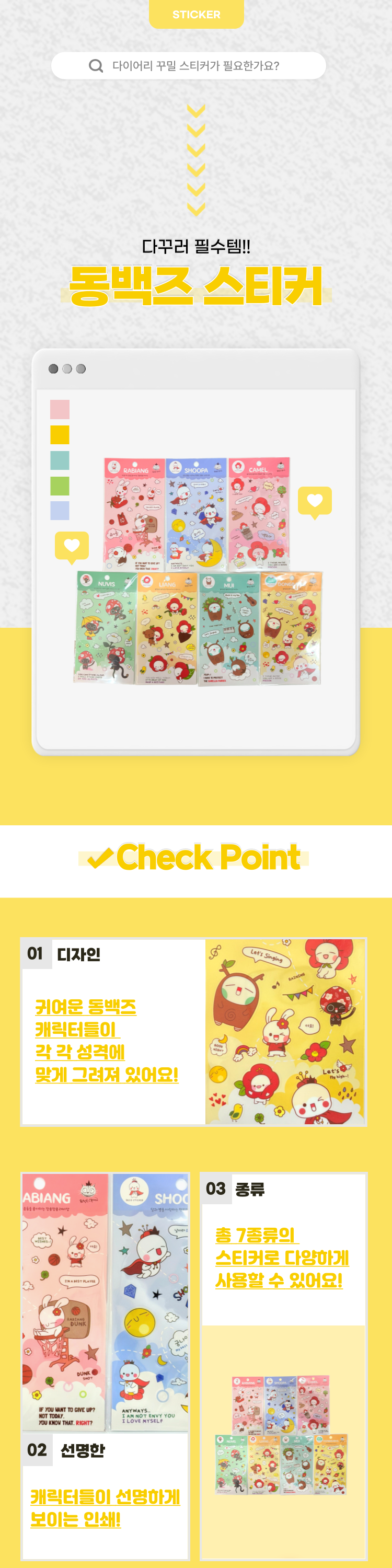선물고팡 동백즈 캐릭터 투명스티커 7종