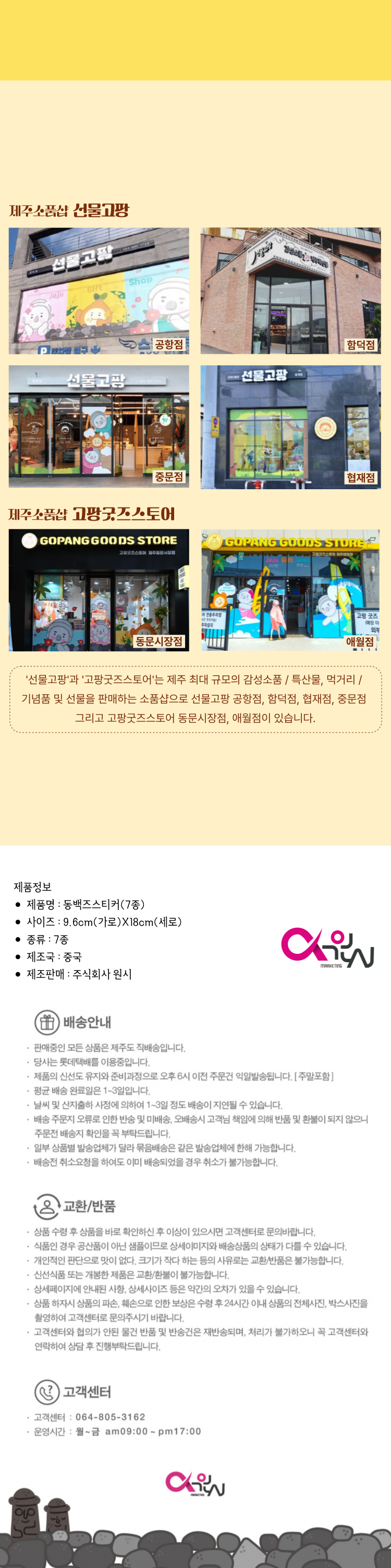 선물고팡 동백즈 캐릭터 투명스티커 7종