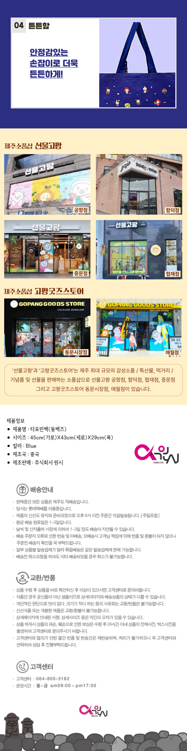 선물고팡 동백즈 캐릭터 타포린백 리유저블 쇼핑백