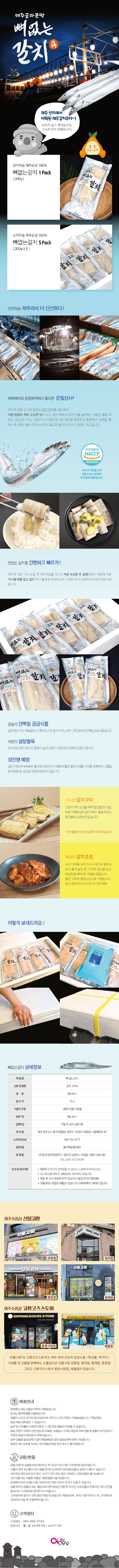 제주 글라몬딱 뼈없는갈치 200g 5팩 세트 순살