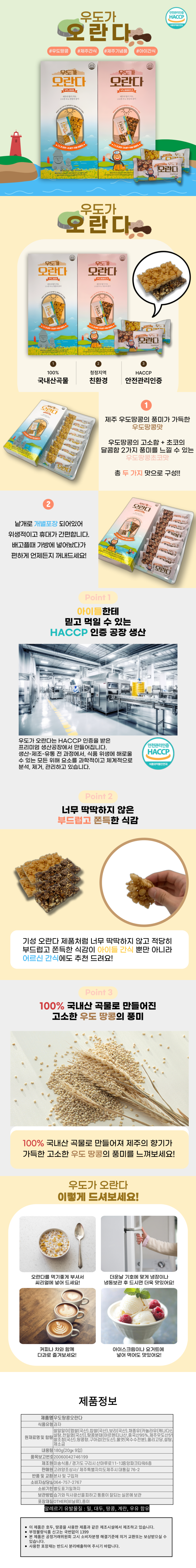 제주 우도가 오란다 우도땅콩 초코 2종