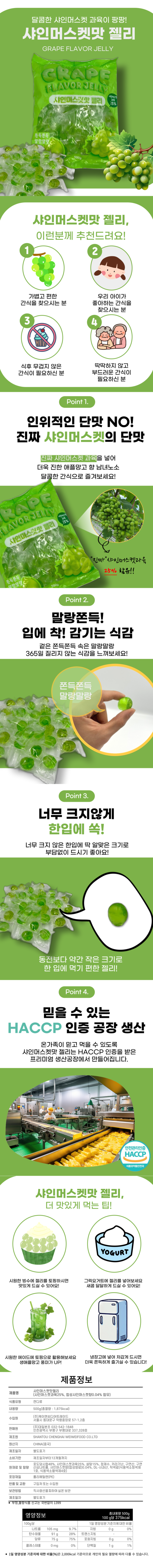 샤인머스켓맛젤리 500g 1봉 까먹는제리